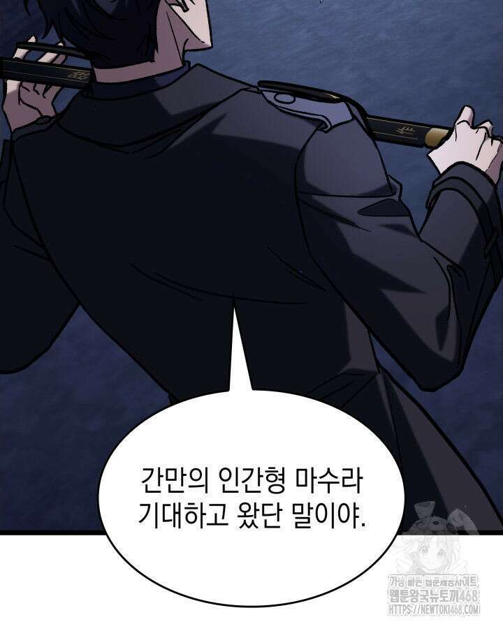 F급 사주 헌터 69화 106