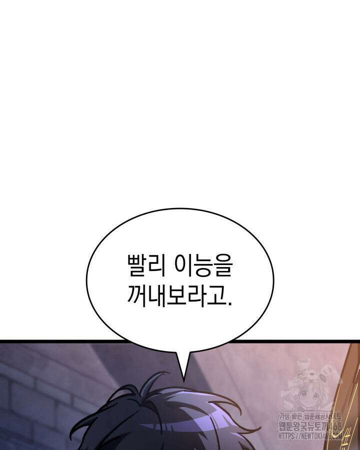 F급 사주 헌터 69화 107
