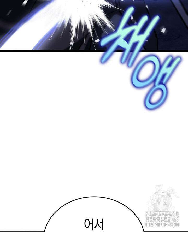 F급 사주 헌터 69화 117