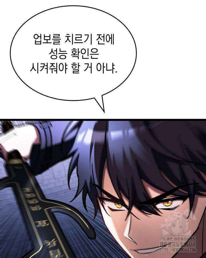 F급 사주 헌터 69화 120