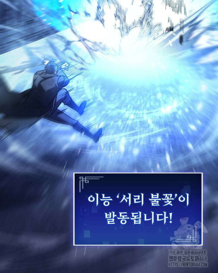 F급 사주 헌터 69화 128
