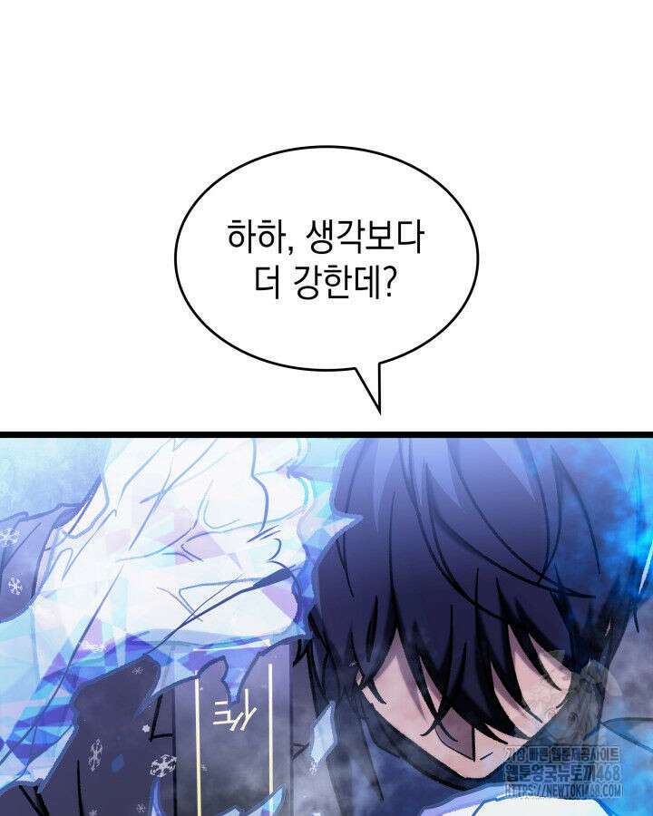 F급 사주 헌터 69화 135