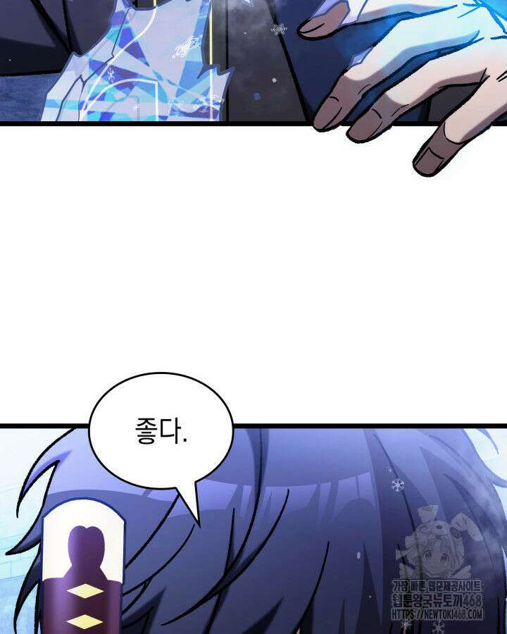 F급 사주 헌터 69화 136