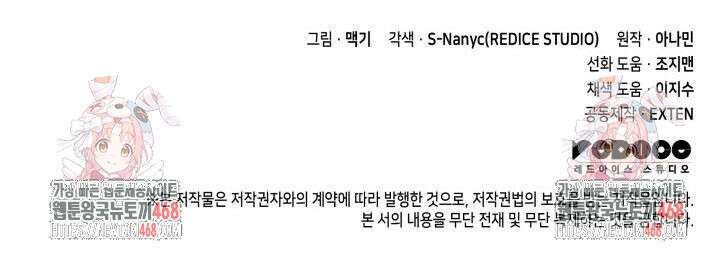 F급 사주 헌터 69화 145