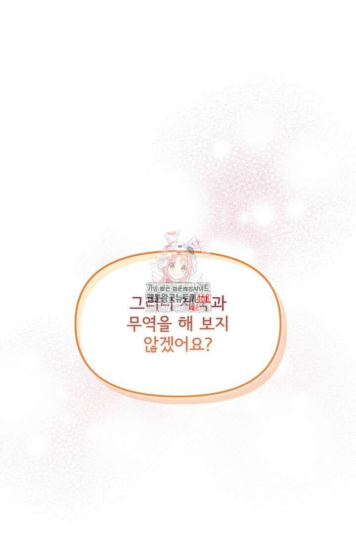청혼하라고 구해준 건 아니었는데 108화 1