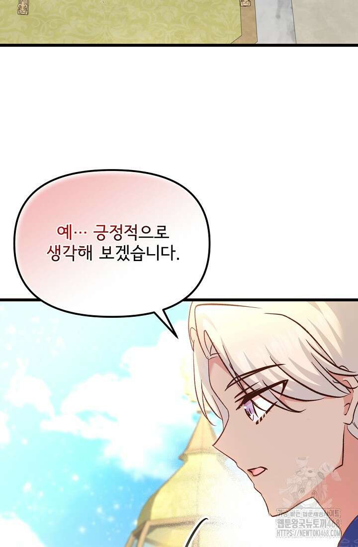 청혼하라고 구해준 건 아니었는데 108화 3