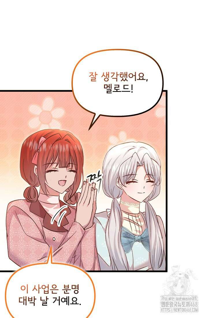 청혼하라고 구해준 건 아니었는데 108화 5