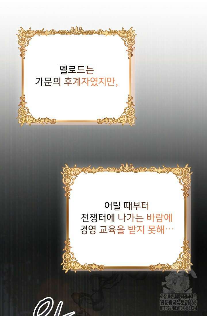 청혼하라고 구해준 건 아니었는데 108화 7