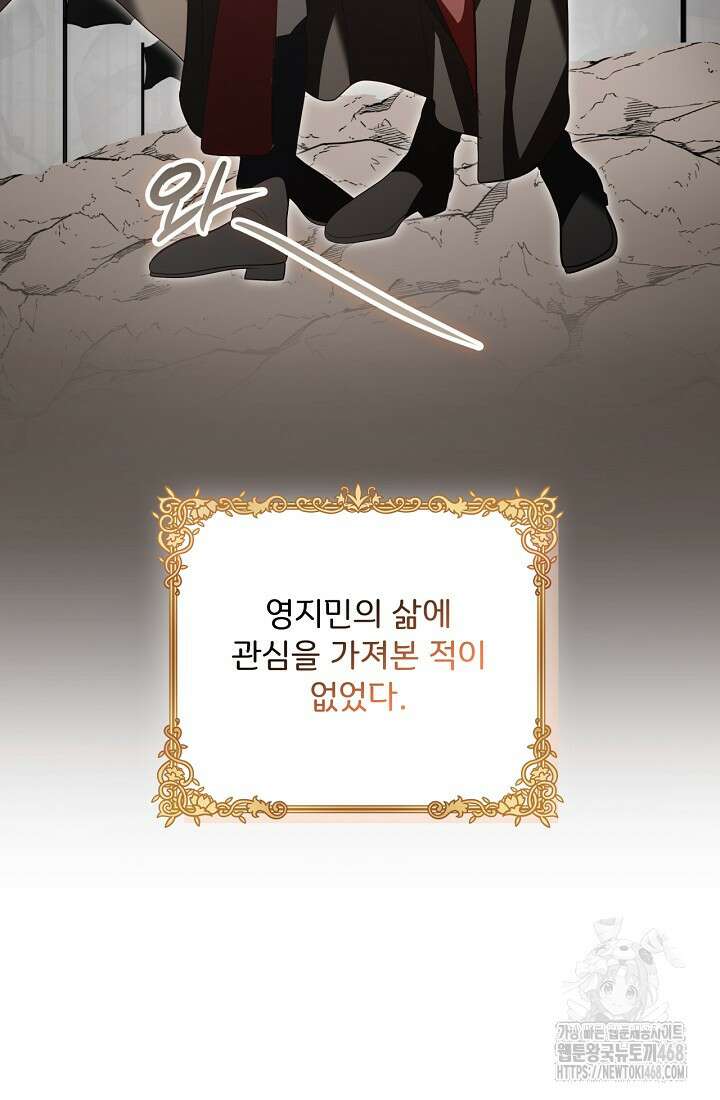 청혼하라고 구해준 건 아니었는데 108화 9