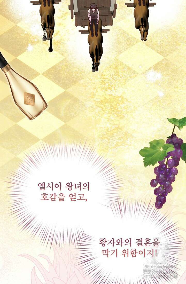 청혼하라고 구해준 건 아니었는데 108화 12