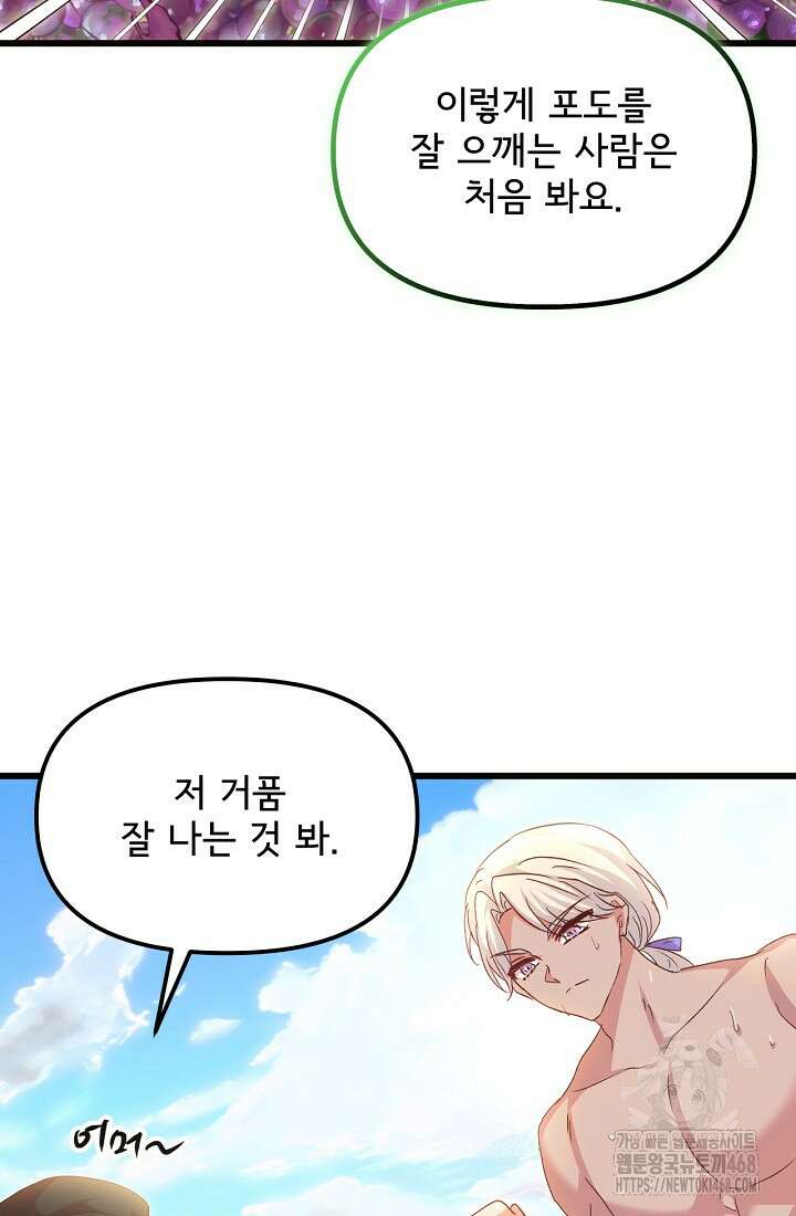청혼하라고 구해준 건 아니었는데 108화 19
