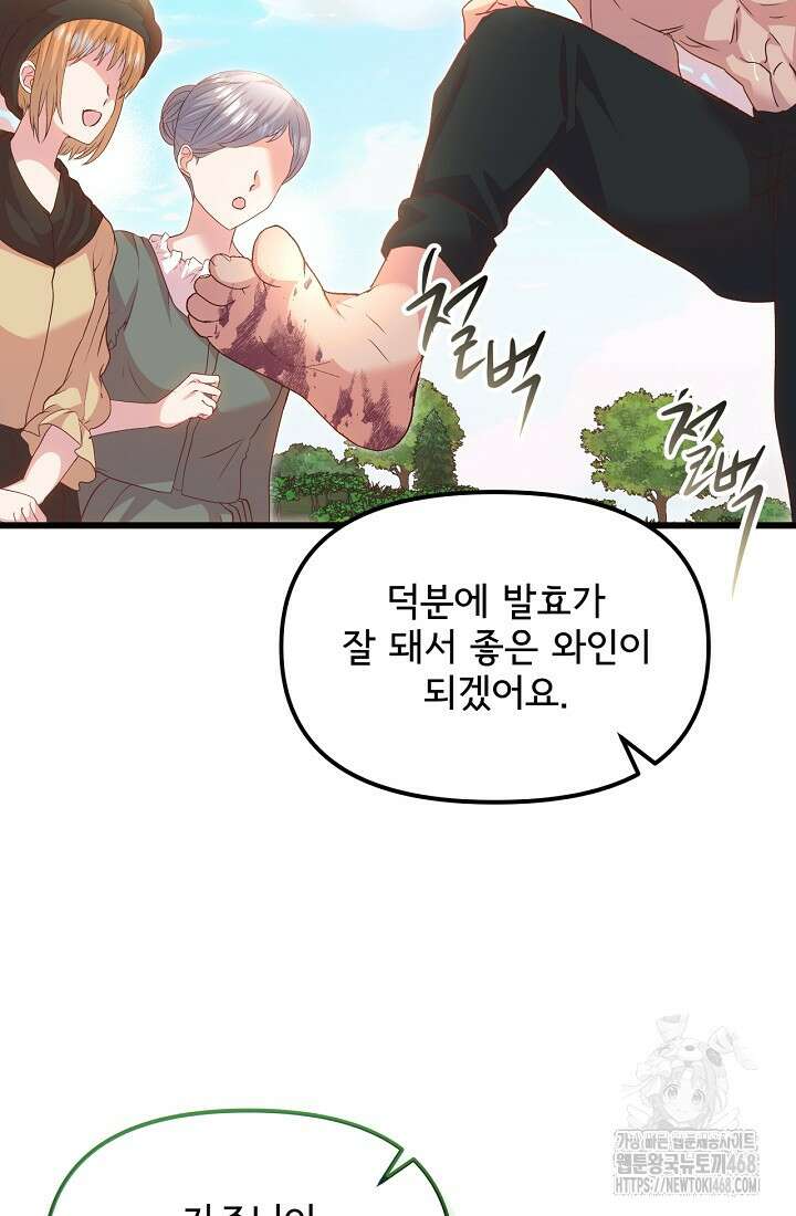 청혼하라고 구해준 건 아니었는데 108화 20