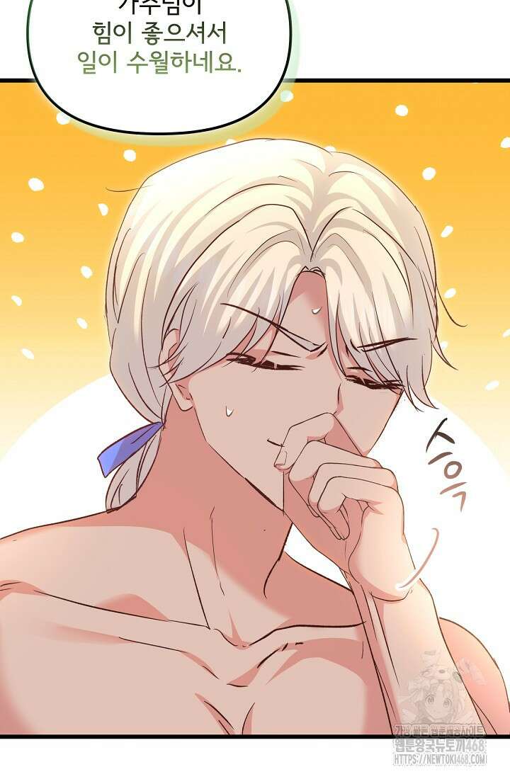 청혼하라고 구해준 건 아니었는데 108화 21