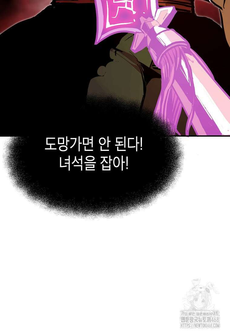 쥐뿔도 없는 회귀 70화 3