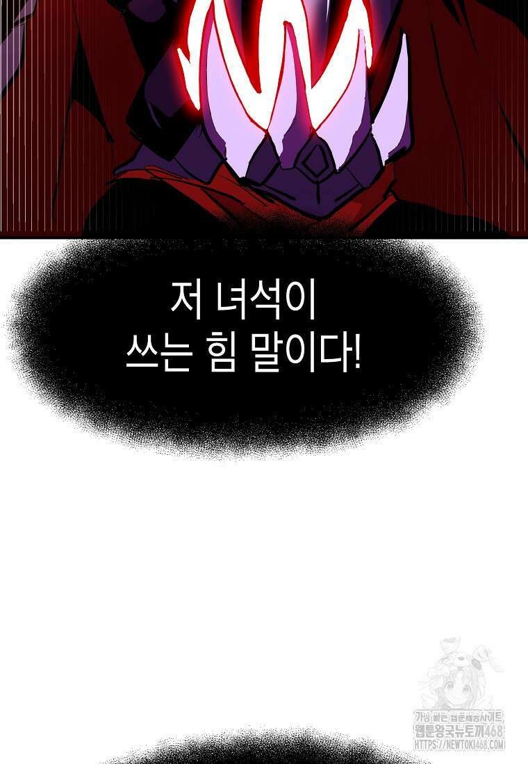 쥐뿔도 없는 회귀 70화 5