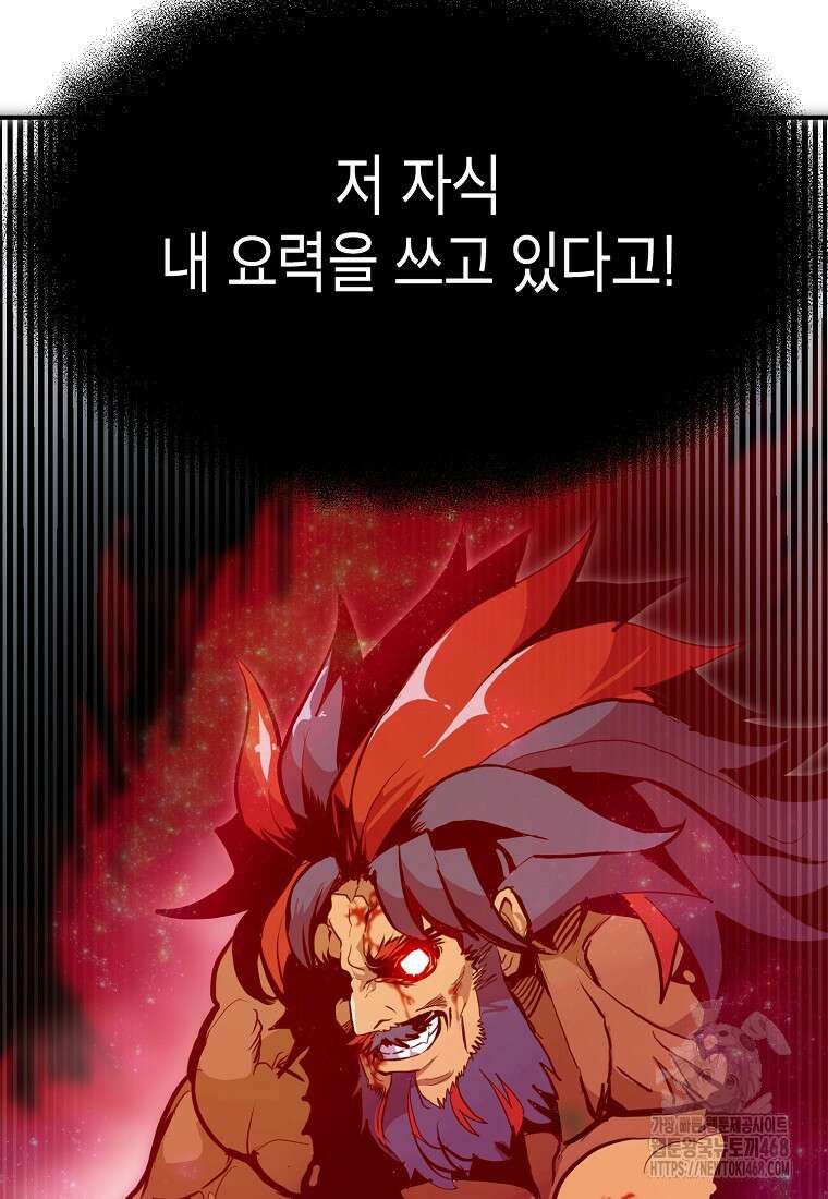 쥐뿔도 없는 회귀 70화 6