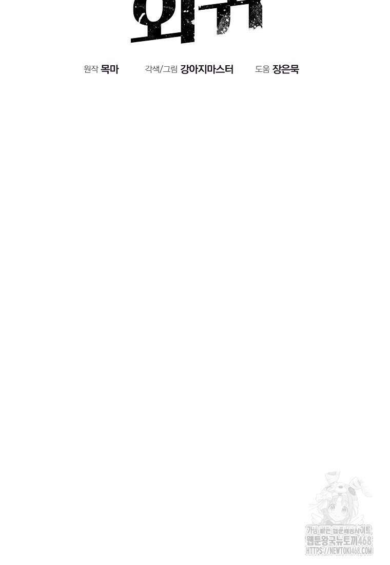 쥐뿔도 없는 회귀 70화 10