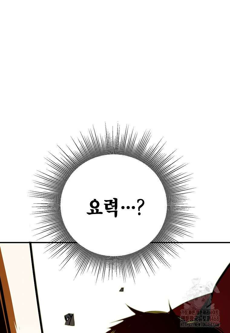 쥐뿔도 없는 회귀 70화 12