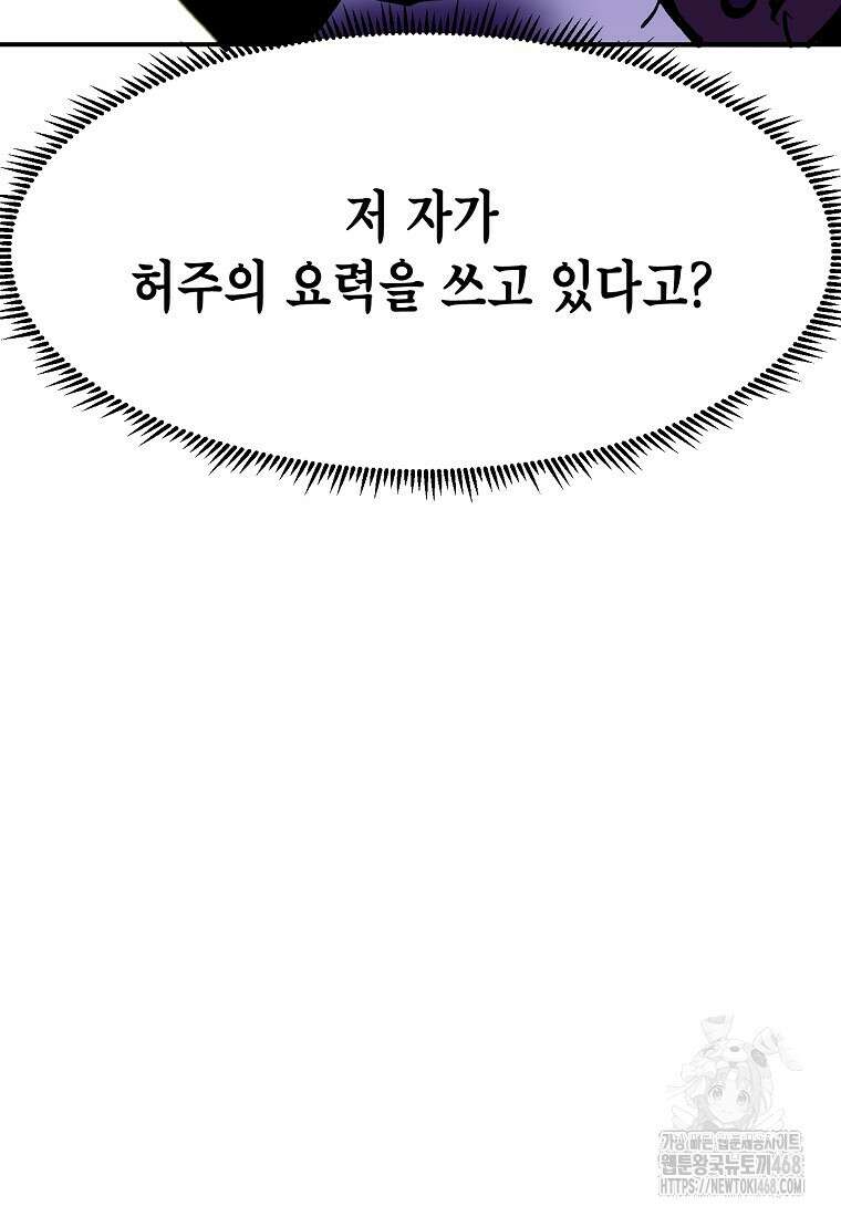 쥐뿔도 없는 회귀 70화 14
