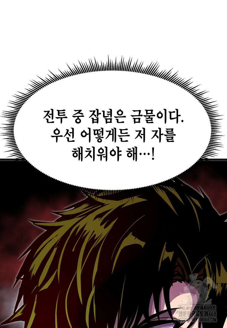 쥐뿔도 없는 회귀 70화 19