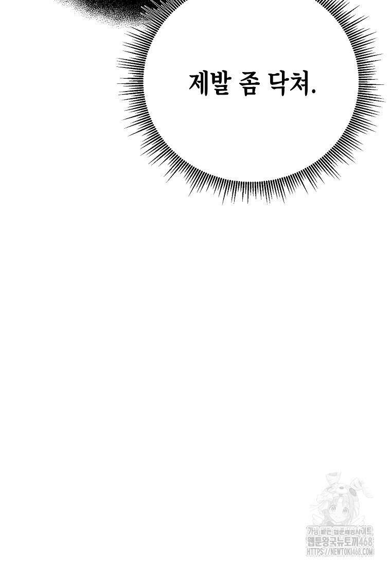 쥐뿔도 없는 회귀 70화 21