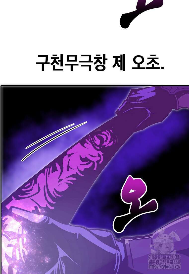 쥐뿔도 없는 회귀 70화 24