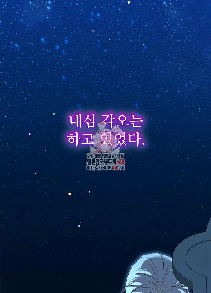 아기 신수로 환생했습니다 83화 1