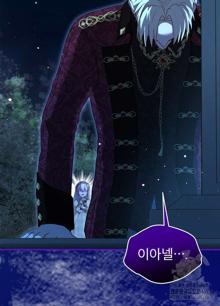 아기 신수로 환생했습니다 83화 2