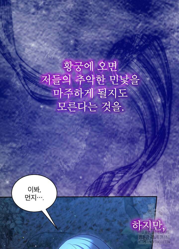 아기 신수로 환생했습니다 83화 3