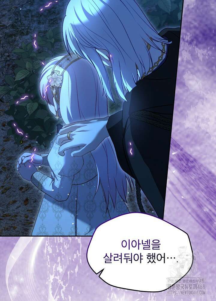 아기 신수로 환생했습니다 83화 4