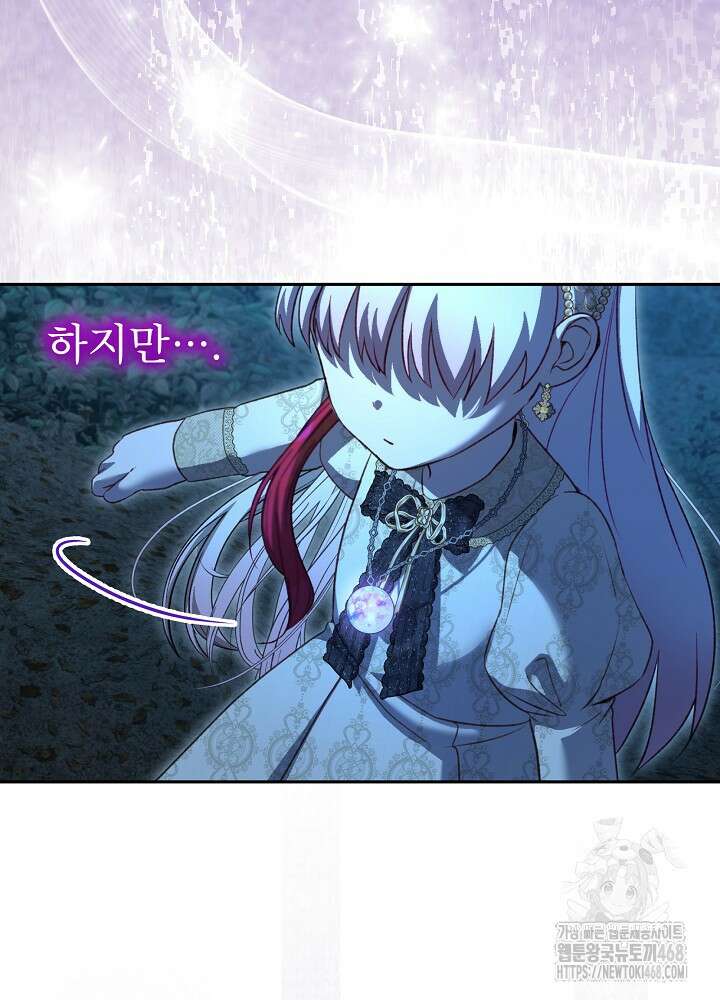 아기 신수로 환생했습니다 83화 5