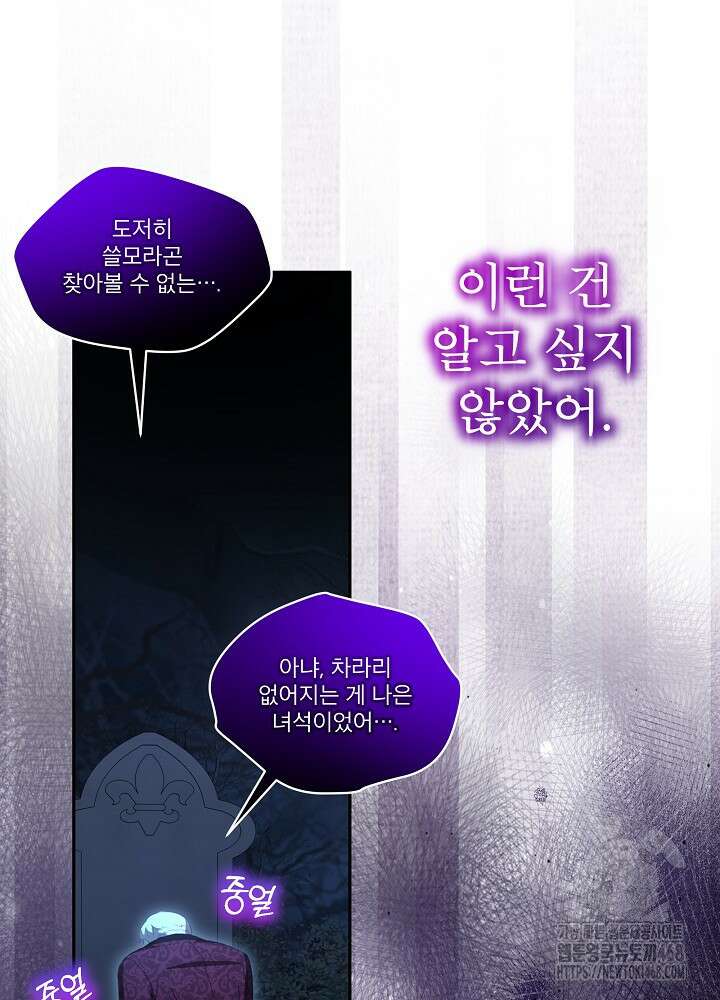아기 신수로 환생했습니다 83화 6