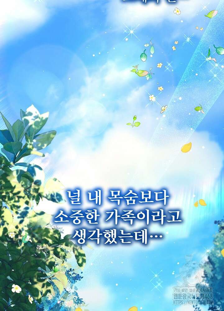 아기 신수로 환생했습니다 83화 11