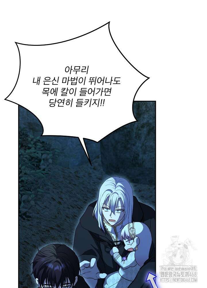 아기 신수로 환생했습니다 83화 16