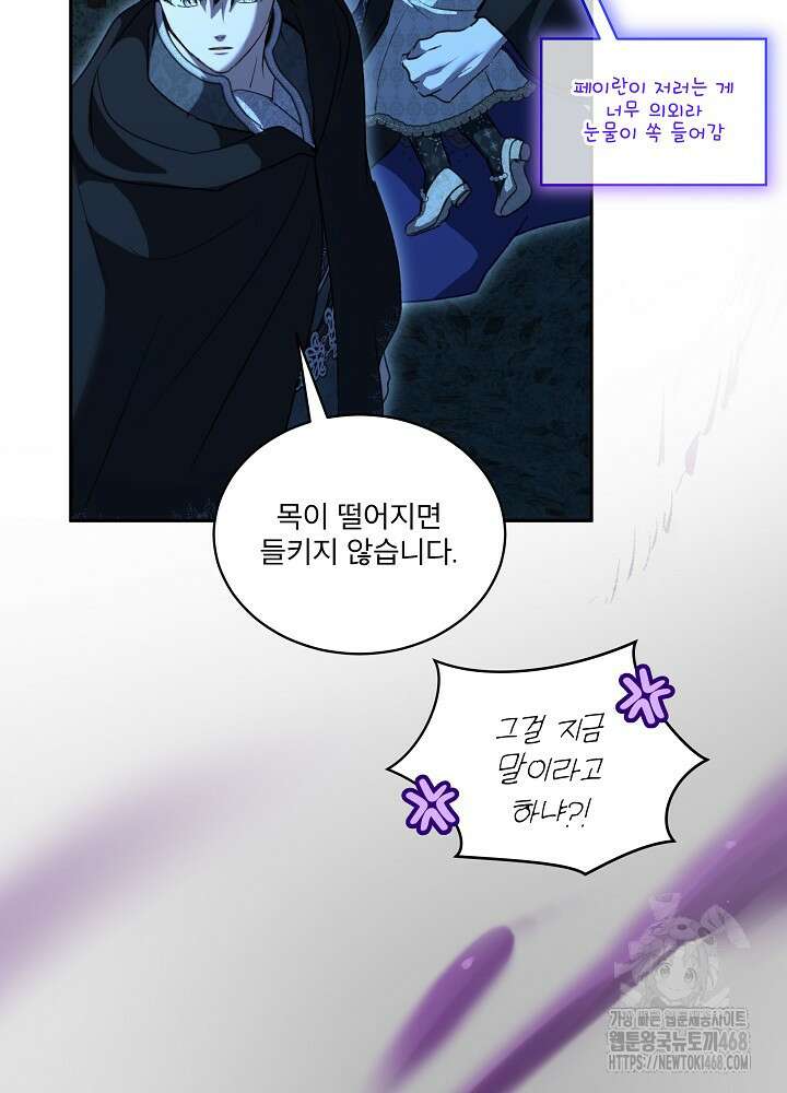 아기 신수로 환생했습니다 83화 17