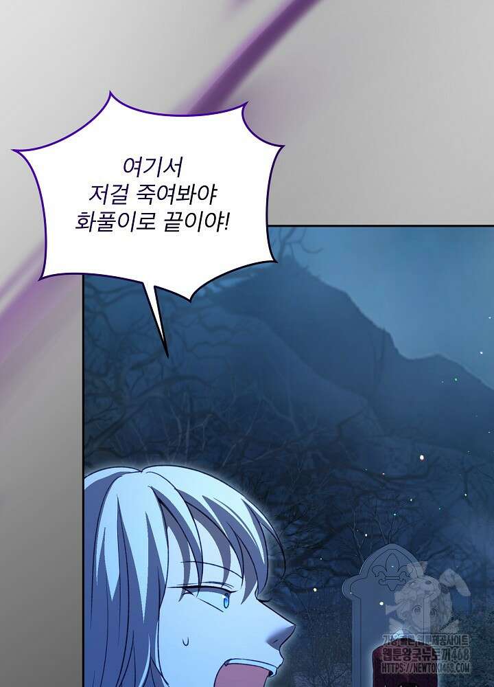 아기 신수로 환생했습니다 83화 18