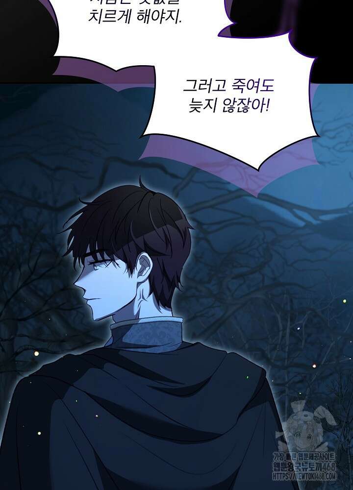 아기 신수로 환생했습니다 83화 20
