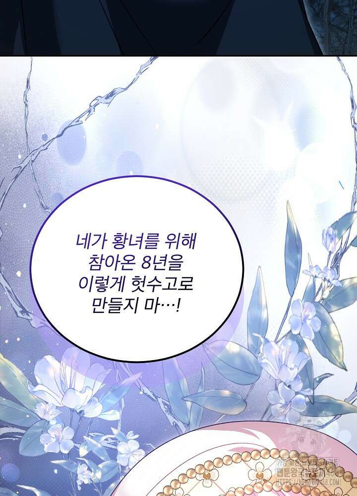 아기 신수로 환생했습니다 83화 21
