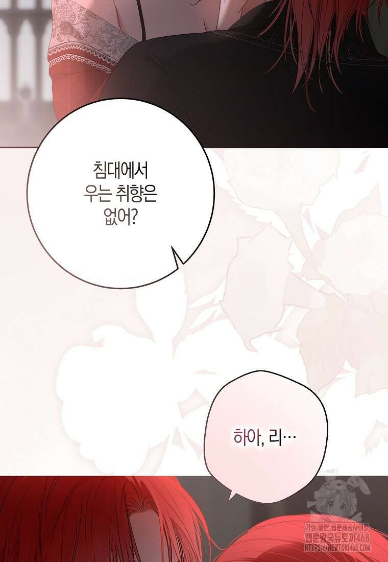 역하렘 게임 속으로 떨어진 모양입니다 151화 3