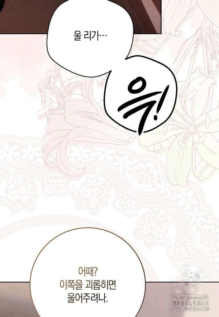 역하렘 게임 속으로 떨어진 모양입니다 151화 8