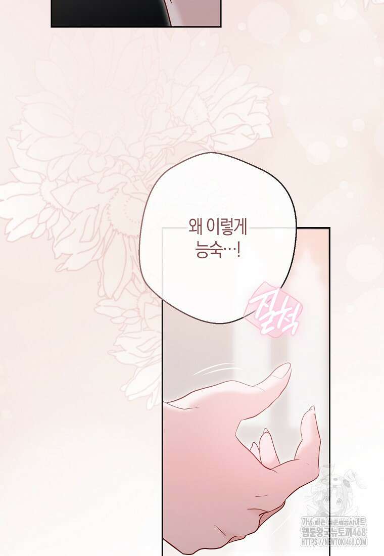 역하렘 게임 속으로 떨어진 모양입니다 151화 11