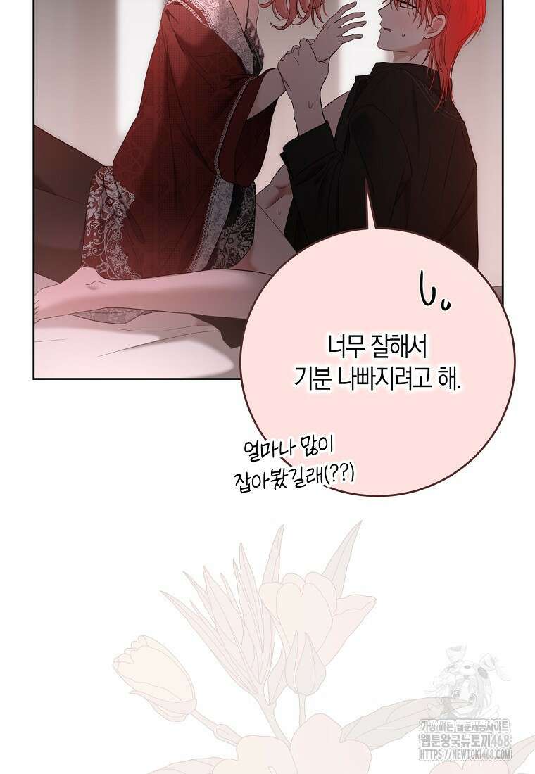 역하렘 게임 속으로 떨어진 모양입니다 151화 14