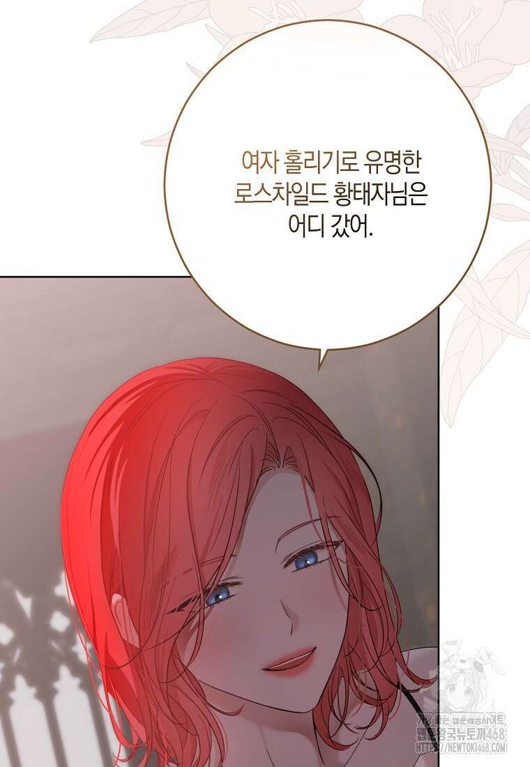역하렘 게임 속으로 떨어진 모양입니다 151화 15