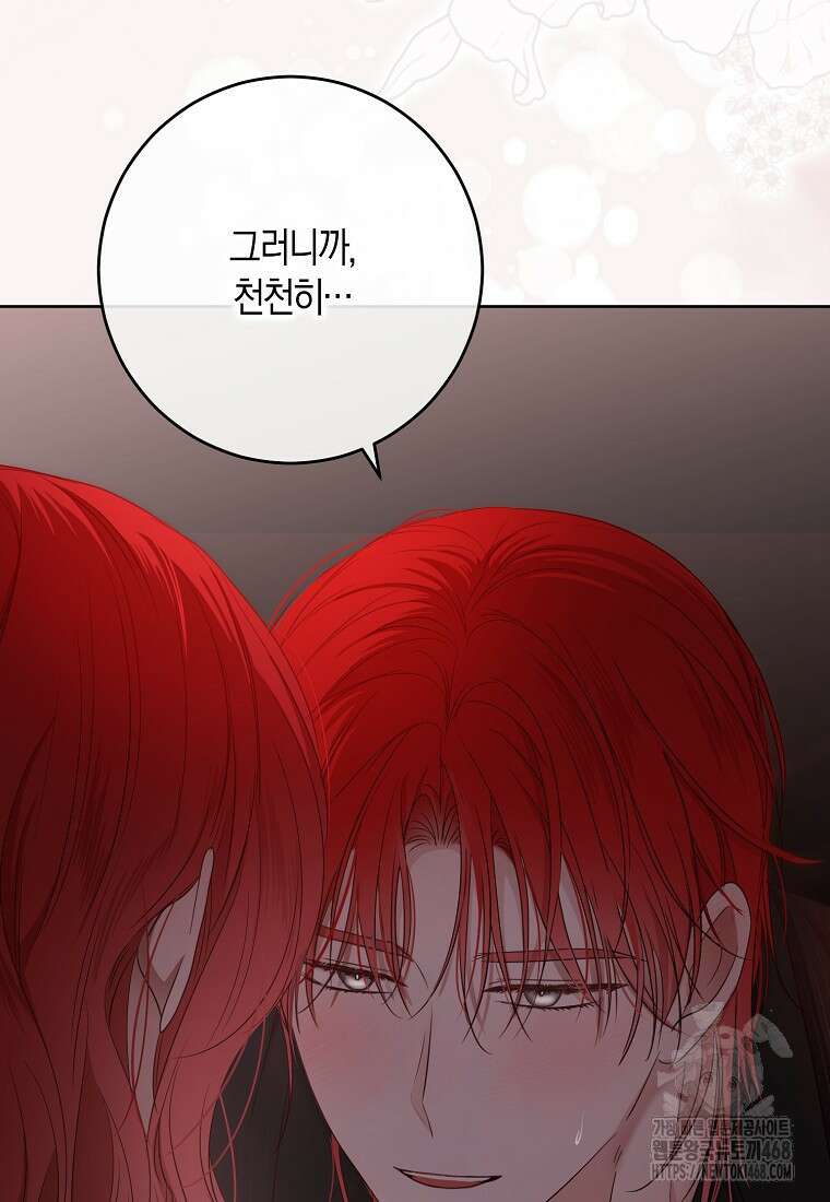 역하렘 게임 속으로 떨어진 모양입니다 151화 20