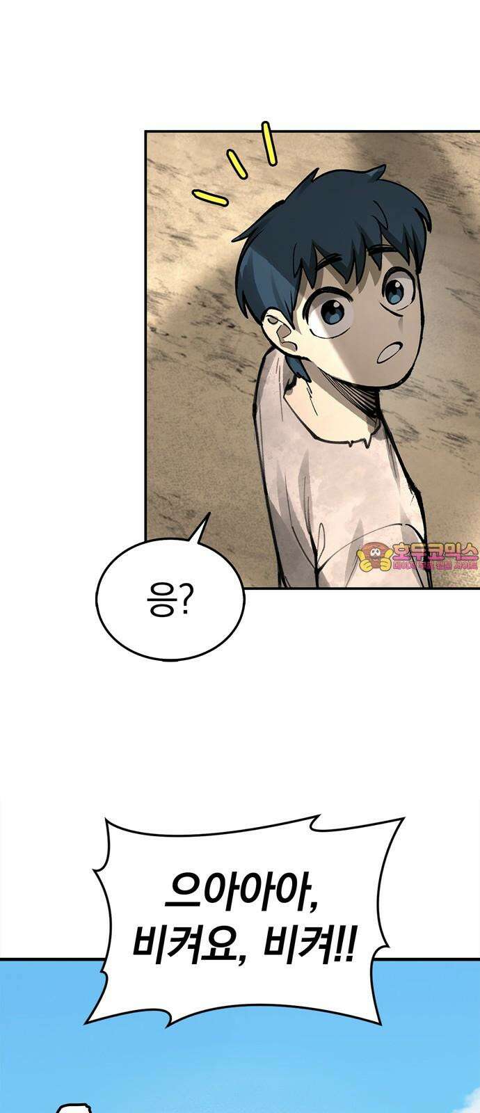 화염의 피스메이커 031화: 31번째 망치질 1