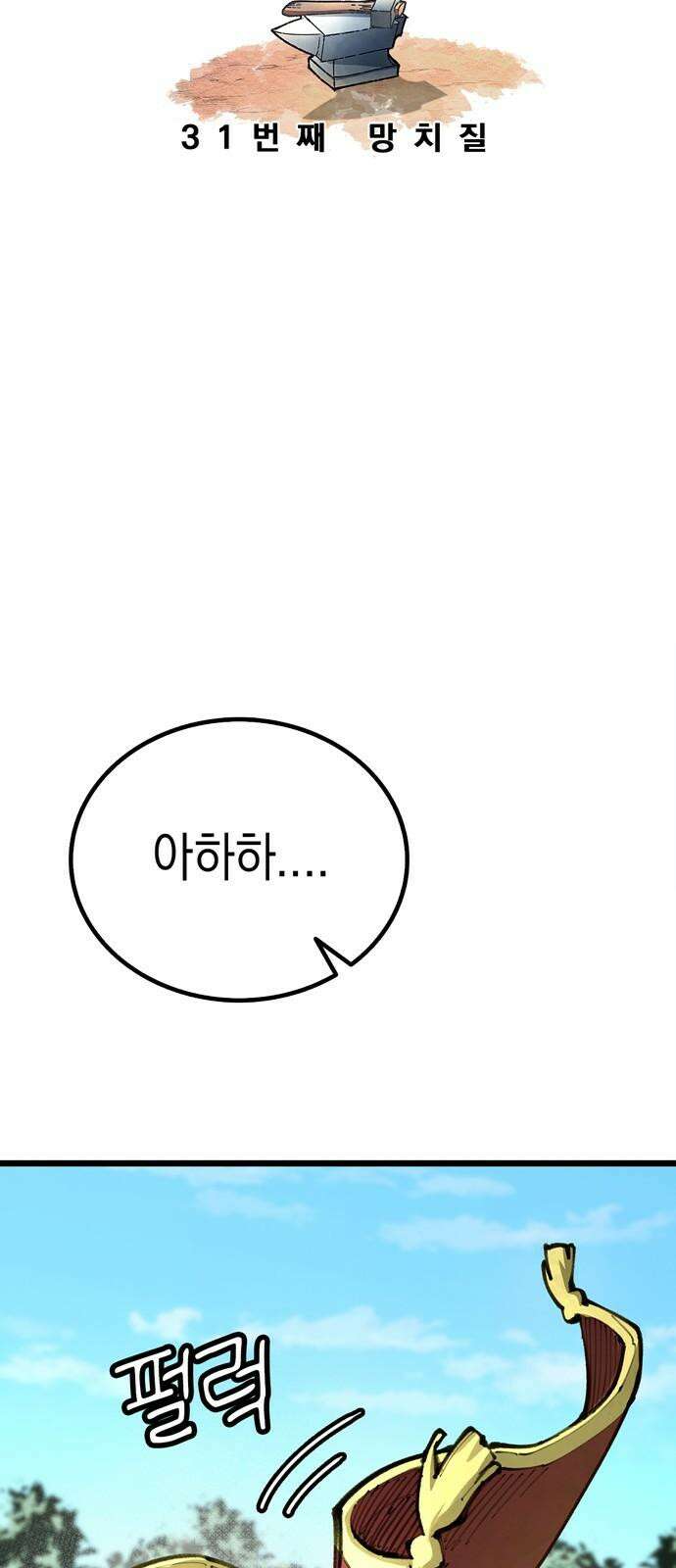 화염의 피스메이커 031화: 31번째 망치질 7