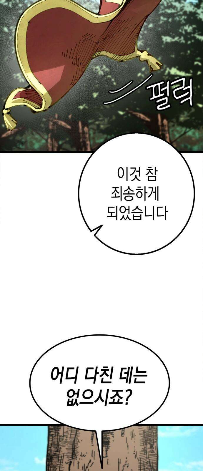 화염의 피스메이커 031화: 31번째 망치질 8