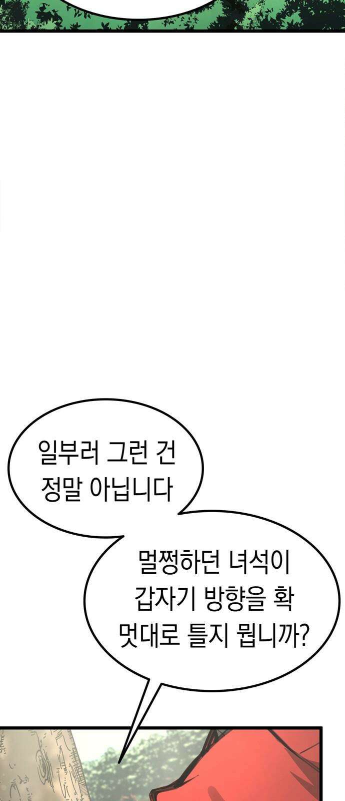 화염의 피스메이커 031화: 31번째 망치질 11