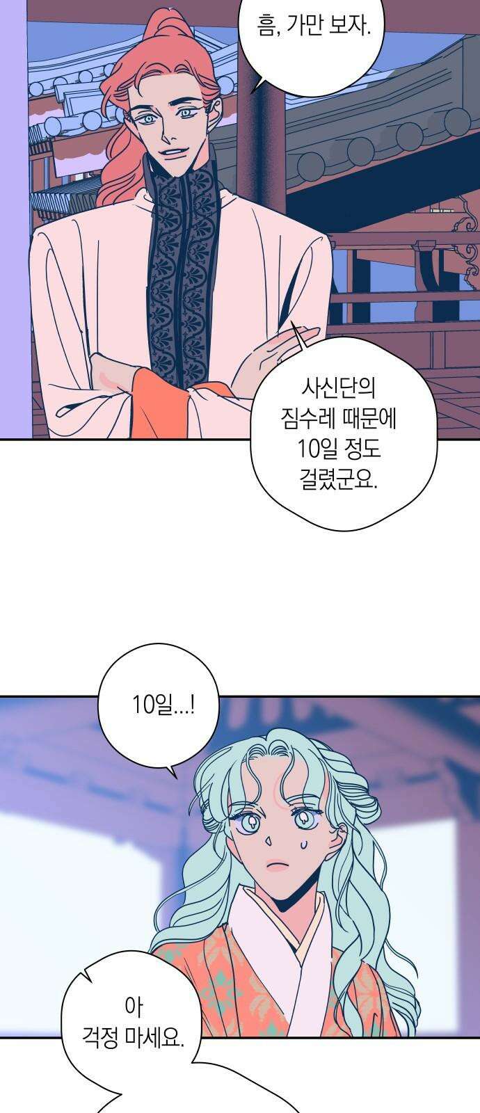 달이 없는 나라 132화 2
