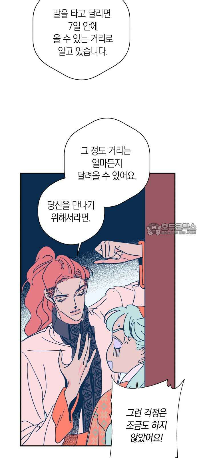 달이 없는 나라 132화 3